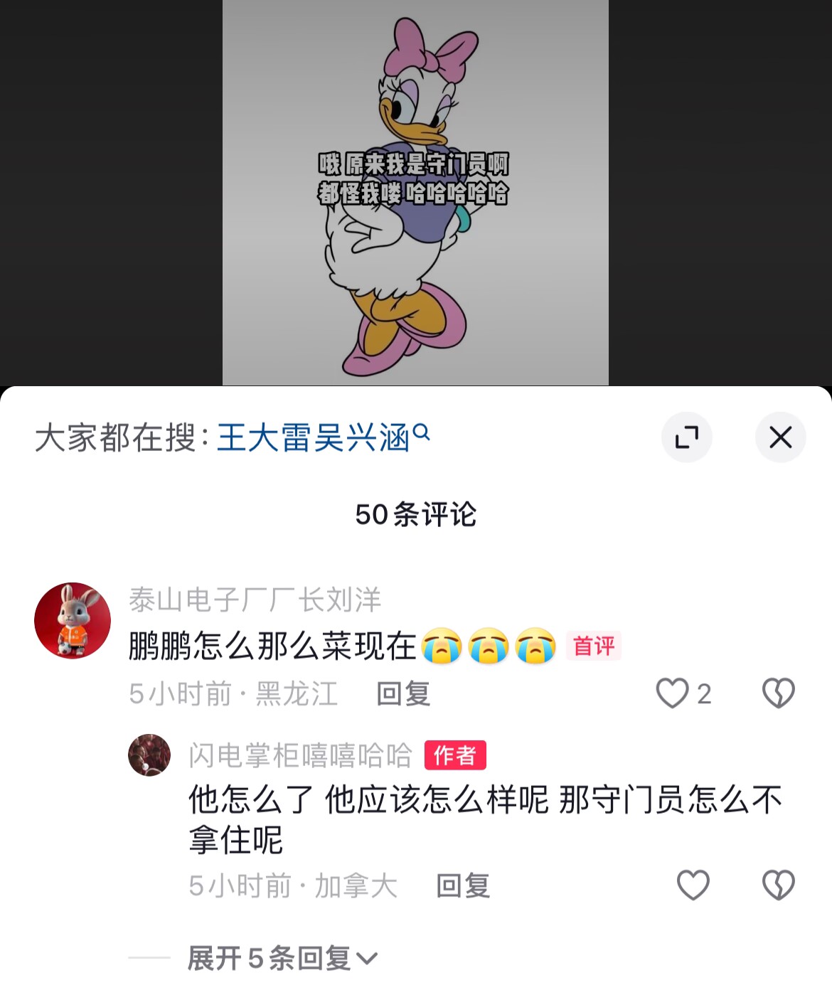 疑似吴兴涵妻子发文：原来我是守门员怪我咯 守门员怎么不拿住呢