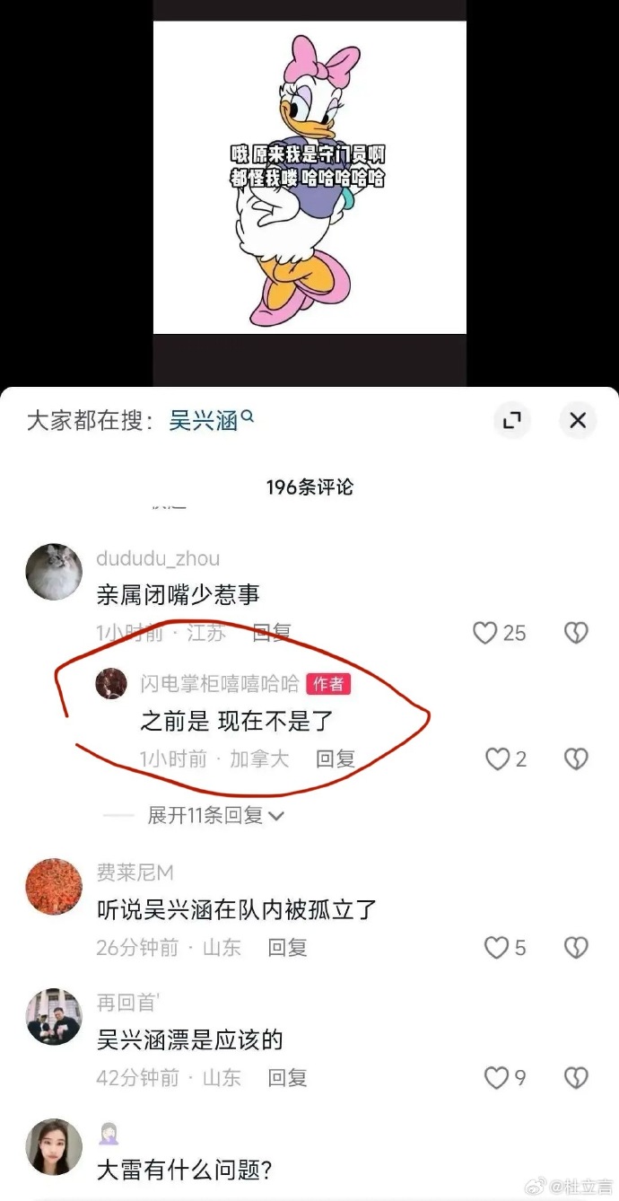 离婚了？网友：亲属少惹事 吴兴涵妻子：之前是，现在不是了