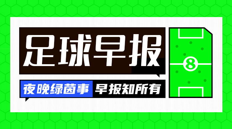 早报：C罗点射制胜，利雅得胜利1-0吉达国民